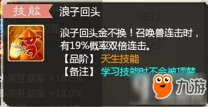 大話西游手游如何提高寵物技能觸發(fā)幾率 論連擊的重要性