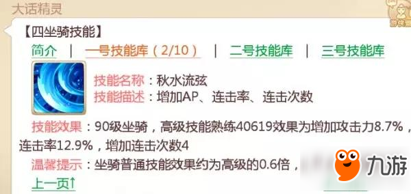 大話西游手游如何提高寵物技能觸發(fā)幾率 論連擊的重要性