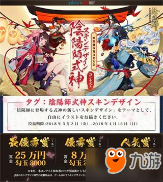阴阳师手游海外版百绘罗衣大赛将于3月2日开启