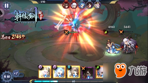 《轩辕剑群侠录》3V3排位赛上线：真人组队大乱斗