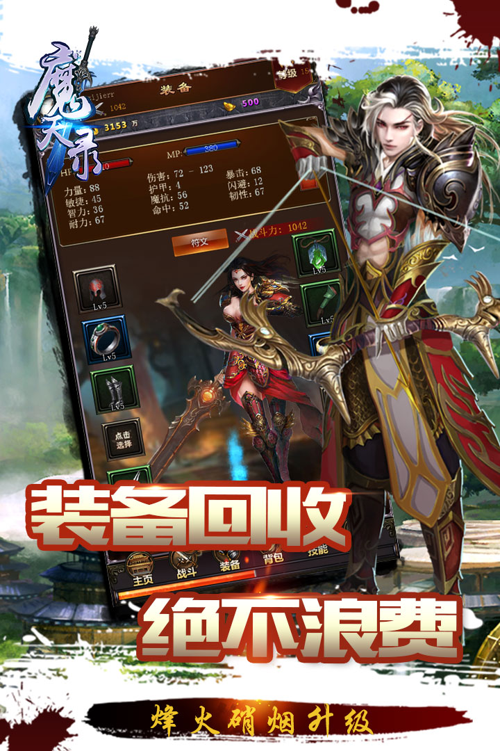 魔天錄新手攻略大全 新手怎么玩