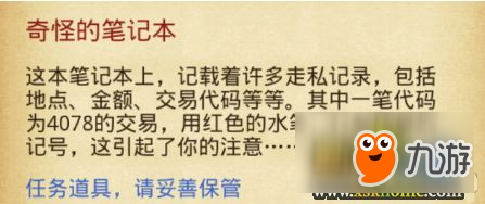 《不思議迷宮》奇怪的筆記本怎么得