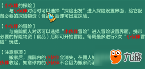 《神武3》庭院攻略進階篇 庭院小達人