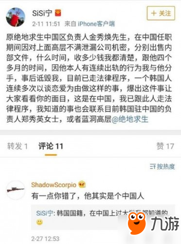 绝地求生中国区负责人秀焕疑出卖公司机密文件 糯米将洗白