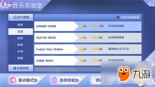 QQ炫舞手游音乐实验室功能介绍 音乐实验室怎么玩