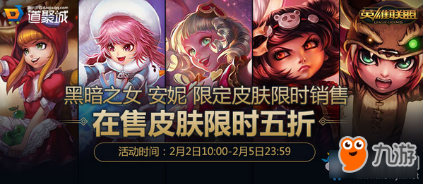 《LOL》安妮在售皮肤限时五折 限定皮肤限时销售