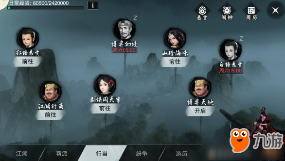 楚留香手游下一个职业是什么 楚留香手游新职业预测