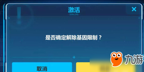 崩壞3神之鍵基因限制怎么解鎖？基因限制解鎖方法一覽