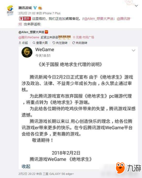 舅舅党爆料:《绝地求生》国服已通过文化部版署审核 舅舅党爆料:《绝地求生》国服已通过文化部版署审核