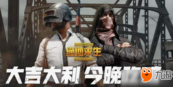 舅舅党爆料:《绝地求生》国服已通过文化部版署审核 舅舅党爆料:《绝地求生》国服已通过文化部版署审核