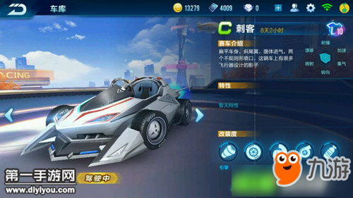 《QQ飛車(chē)》手游C車(chē)刺客改裝技巧