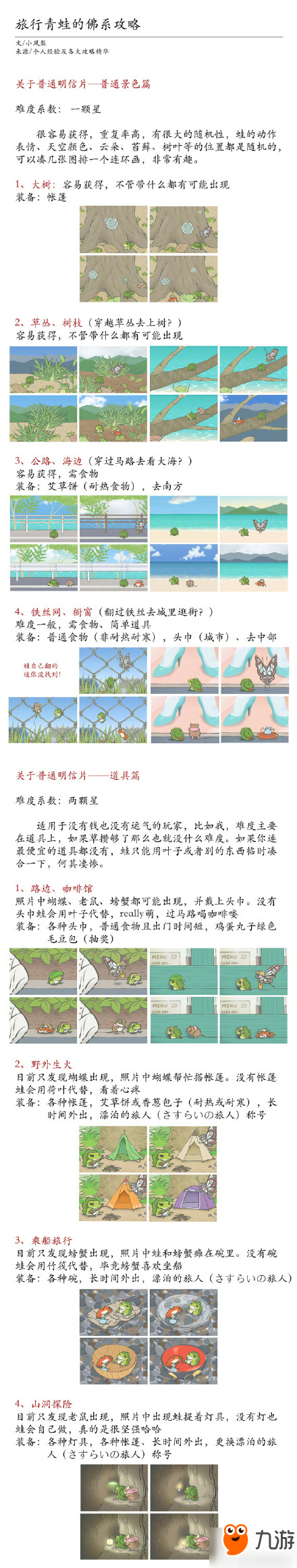 旅行的青蛙怎么设置中文 最全旅行青蛙游戏攻略翻译