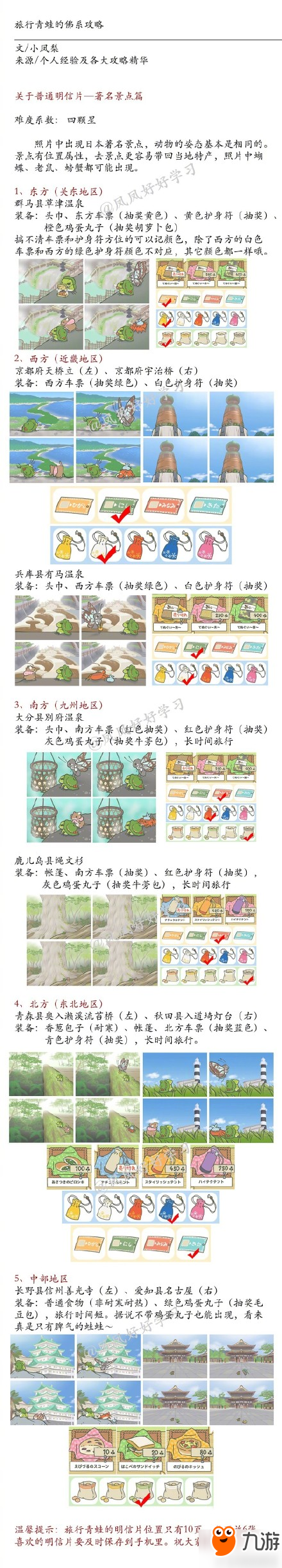 旅行的青蛙怎么设置中文 最全旅行青蛙游戏攻略翻译