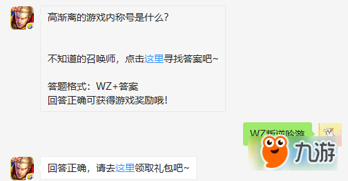 王者荣耀高渐离的游戏内称号是什么 王者荣耀微信2月5日每日一题