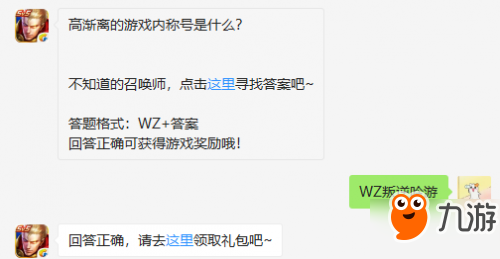 王者荣耀高渐离的游戏内称号是什么？答案