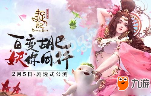 《捉妖记》评测：养胡巴战群雄，谱写属于你的天师传奇