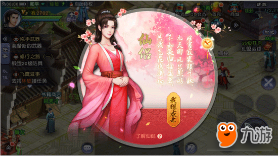 <a id='link_pop' class='keyword-tag' href='https://www.9game.cn/xjqxconline/'>仙剑奇侠传online</a> 双界梦影续仙缘-仙侣系统介绍