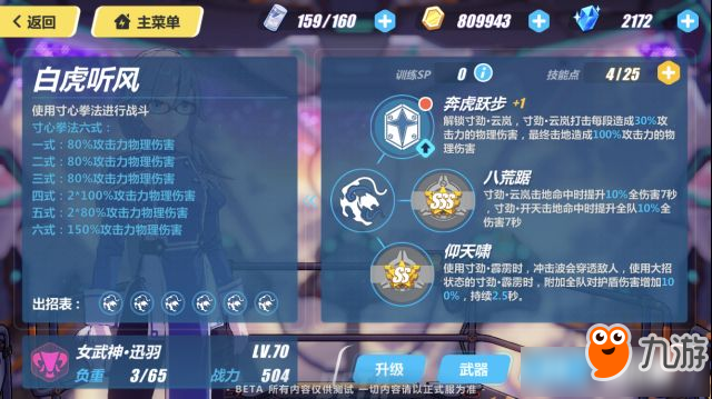 《崩坏3》女武神迅羽用什么武器好