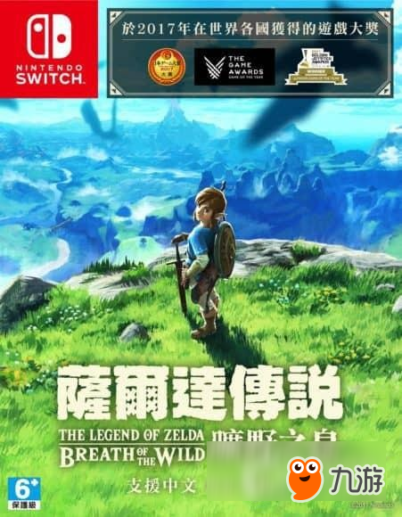 尽早行动 《塞尔达传说:荒野之息》中文版推出 日版可升级获得