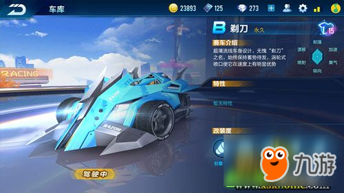 《qq飛車》手游剃刀改裝攻略