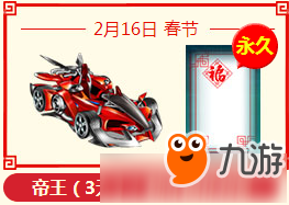 《QQ飛車》春節(jié)每日登錄禮活動(dòng)