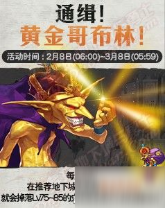 dnf黃金哥布林、吃醋的吞噬魔、玫瑰巧克力禮盒活動玩法獎勵