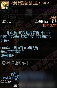 dnf黃金哥布林、吃醋的吞噬魔、玫瑰巧克力禮盒活動(dòng)玩法獎(jiǎng)勵(lì)