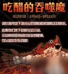 dnf黃金哥布林、吃醋的吞噬魔、玫瑰巧克力禮盒活動(dòng)玩法獎(jiǎng)勵(lì)