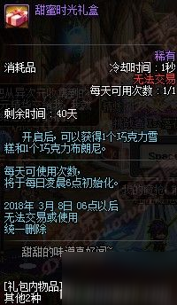 dnf黃金哥布林、吃醋的吞噬魔、玫瑰巧克力禮盒活動玩法獎勵