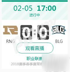 2018年LPL春季赛正在直播 RNG vs BLG