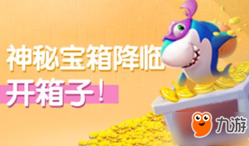 全民岛主神秘宝箱怎么领取 活动介绍 全民岛主神秘宝箱怎么领取 活动介绍
