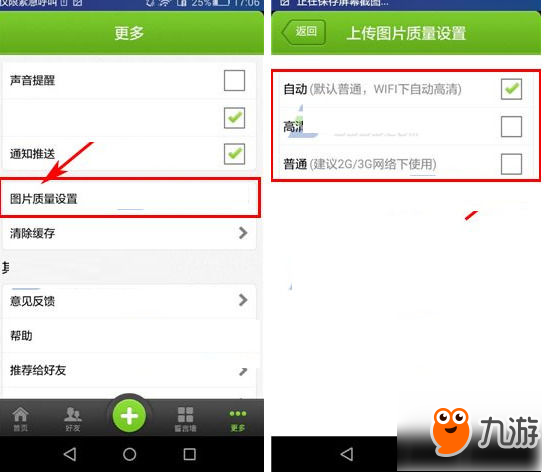 如何在誓友中设置上传图片质量？设置上传的步骤