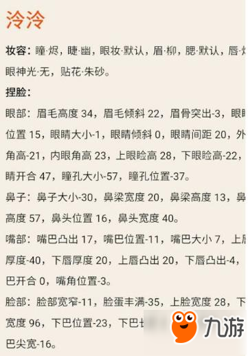 云裳羽衣美女捏臉數據一覽 你的女兒可以捏成這樣