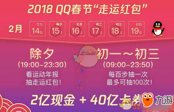 QQ2018走运红包玩法攻略 QQ2018走运红包怎么玩