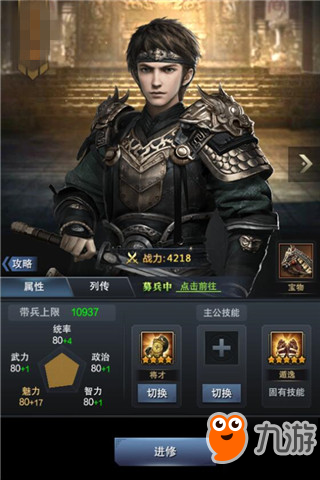 主公五维上限突破《三国群英传-霸王之业》新版本主公解读