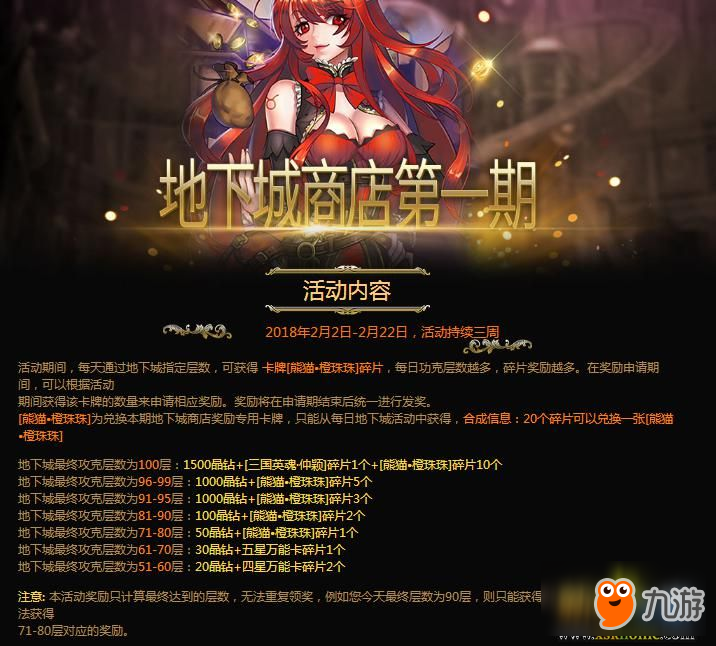 地下城商店 游侠《魔卡幻想online》首次开启