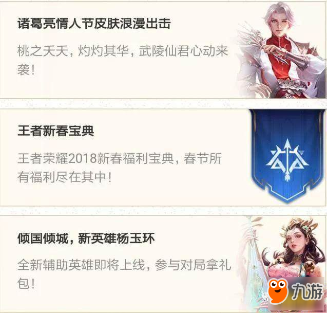 杨玉环上线时间已定 参与活动抽永久皮肤与英雄