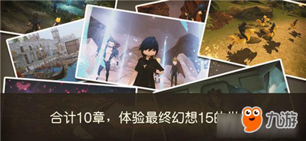 终于能玩了 《最终幻想15：口袋版》9日正式上线