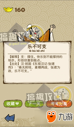 成语玩命猜5-4答案 成语玩命猜答案5-4