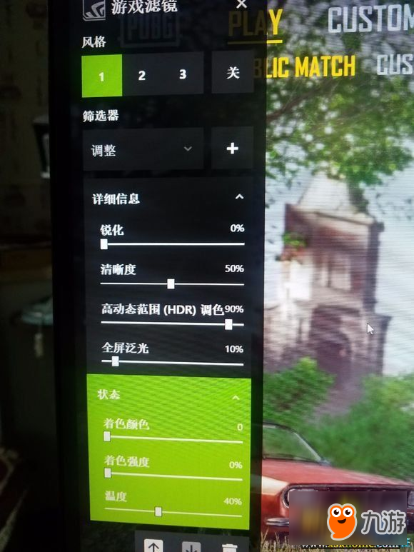 絕地求生怎么調(diào)色彩度 絕地求生N卡調(diào)色教程
