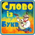 Слова із Букв费流量吗