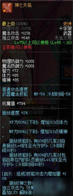 DNF85SS罐子选什么装备好 多买多送85ss怎么选择