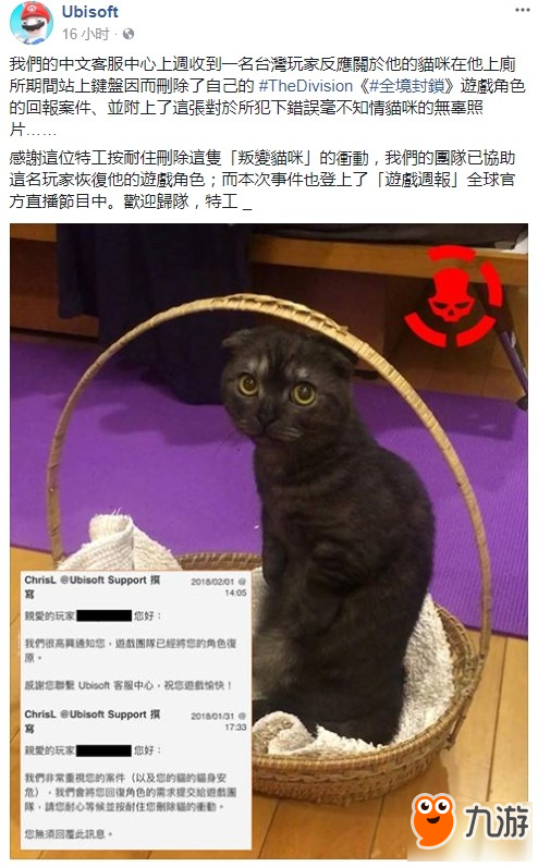 玩家称《全境封锁》角色遭猫咪删除 官方忍笑帮其恢复