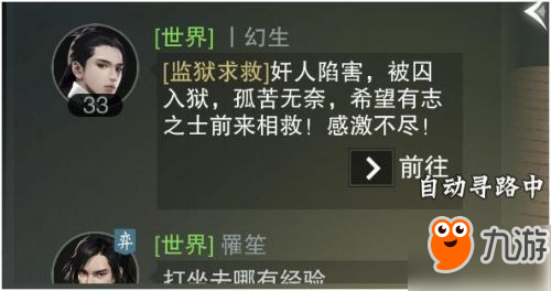 楚留香手游劫獄任務(wù)攻略 劫獄怎么完成