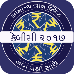 KBC In Gujarati - Gujarati GK App 2017