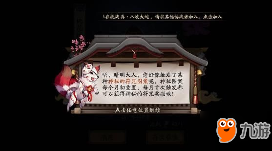 阴阳师神秘图案画法一览 二月神秘图案该怎么画？