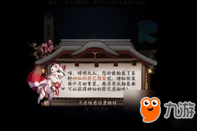 阴阳师神秘图案画法一览 二月神秘图案该怎么画？