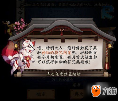 陰陽師2月神秘圖案是什么 陰陽師2月神秘圖案怎么畫