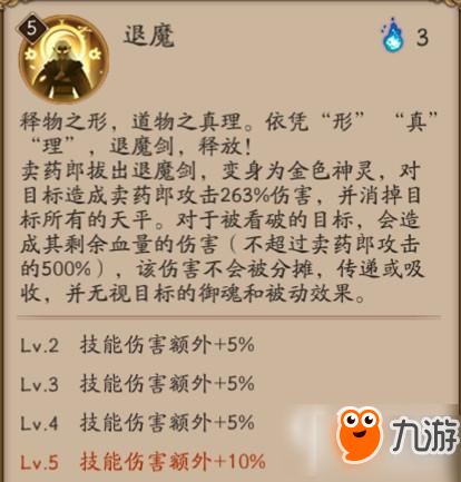 阴阳师卖药郎好用吗/厉害吗 卖药郎技能分析 阴阳师卖药郎好用吗/厉害吗 卖药郎技能分析