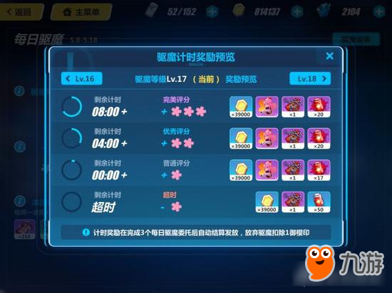 <a id='link_pop' class='keyword-tag' href='https://www.9game.cn/bhxy3/'>崩坏3</a>驱魔任务怎么选 高收益驱魔方法推荐